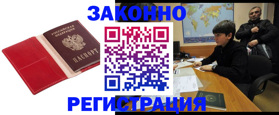 временная регистрация адрес в Киселёвске